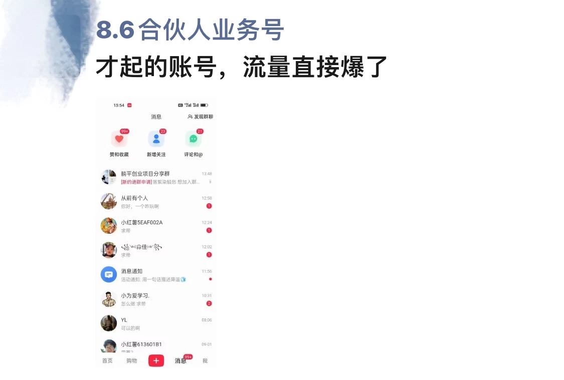 图片[1]-全面解析小红书图文引流日引100私域流量是怎样做到的-亿起创业网-副业兼职月入过万-自媒体、引流推广、网赚项目、短视频、技术教程等创业项目资源