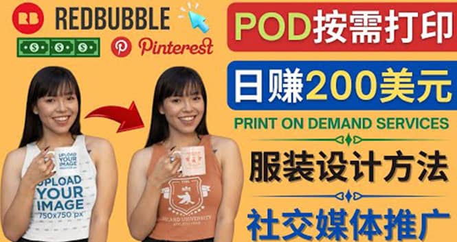 通过Print on Demand(按需打印)赚钱的方法:日赚200美元-亿起创业网-副业兼职月入过万-自媒体、引流推广、网赚项目、短视频、技术教程等创业项目资源