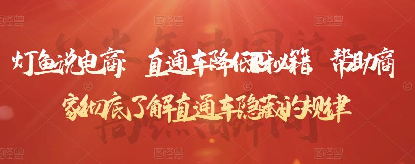 直通车降低PPC秘籍，帮助商家彻底了解直通车隐藏的规律-亿盟网-副业月入过万