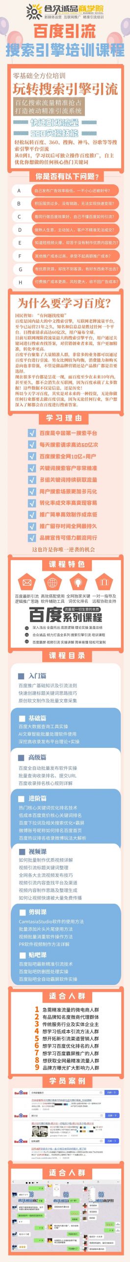 老派Seo：百度霸屏引流课程「搜索引擎推广全系可复制，打造精准被动流量系统」附带工具-亿盟网-副业月入过万