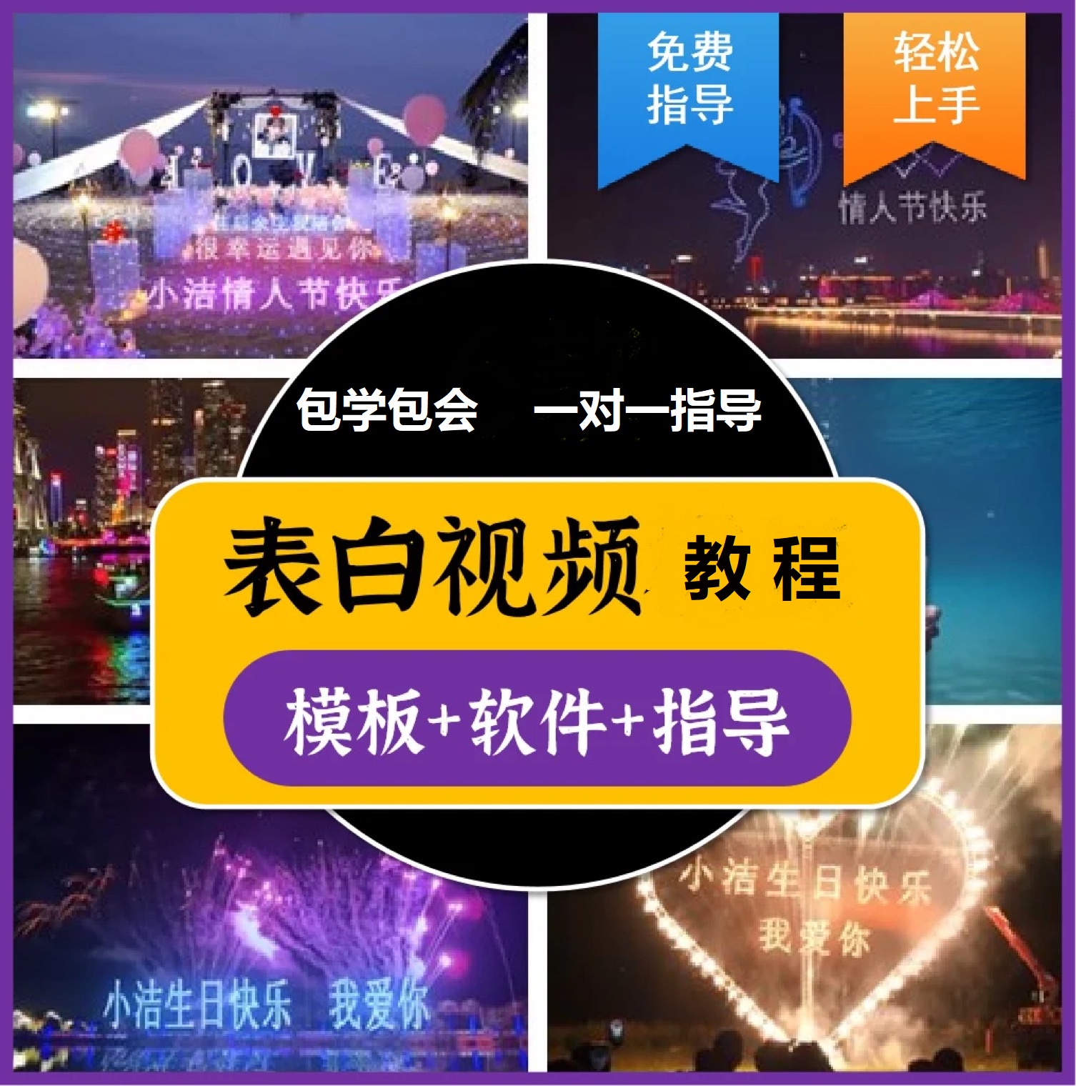 图片[1]-抖音目前火爆项目-表白定制：半无人直播，完整视频教程+模板+软件！-亿起创业网-副业兼职月入过万-自媒体、引流推广、网赚项目、短视频、技术教程等创业项目资源