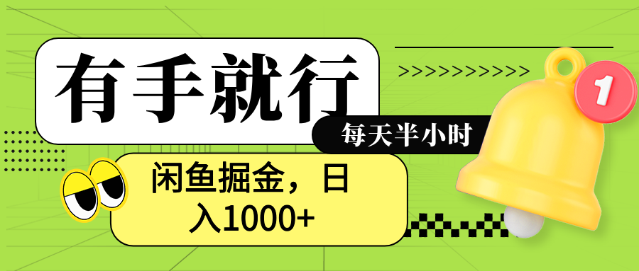 闲鱼卖拼多多助力项目，蓝海项目新手也能日入1000+-亿起创业网-副业兼职月入过万-自媒体、引流推广、网赚项目、短视频、技术教程等创业项目资源