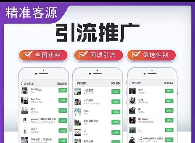 微信简单易上手引流方法，无门槛 小白即可操作 日引流300+【详细玩法教程】-亿起创业网-副业兼职月入过万-自媒体、引流推广、网赚项目、短视频、技术教程等创业项目资源
