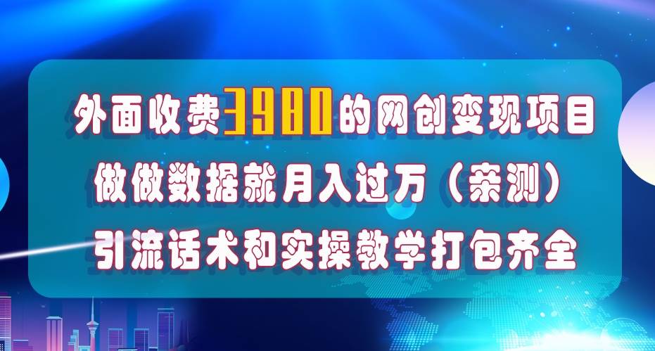 在短视频等全媒体平台做数据流量优化，实测一月1W+，在外至少收费4000+-亿盟网-副业月入过万
