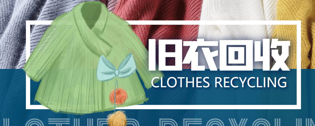 【冷门项目】线上线下旧衣服回收项目【回收渠道+教程】-亿起创业网-副业兼职月入过万