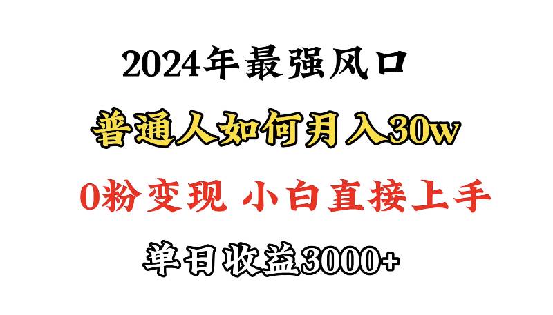 小游戏直播最强风口,小游戏直播月入30w,0粉变现,最适合小白做的项目-亿盟网-副业月入过万