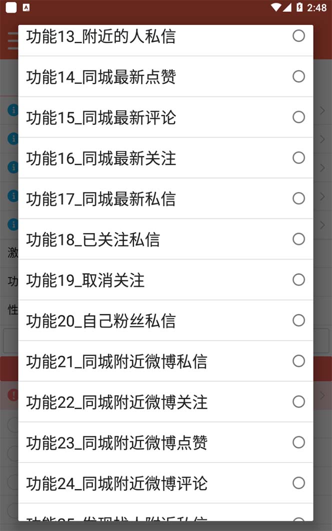 图片[2]-【引流必备】最新微博全功能引流脚本，解放双手自动引流【脚本+教程】-亿起创业网-副业兼职月入过万-自媒体、引流推广、网赚项目、短视频、技术教程等创业项目资源