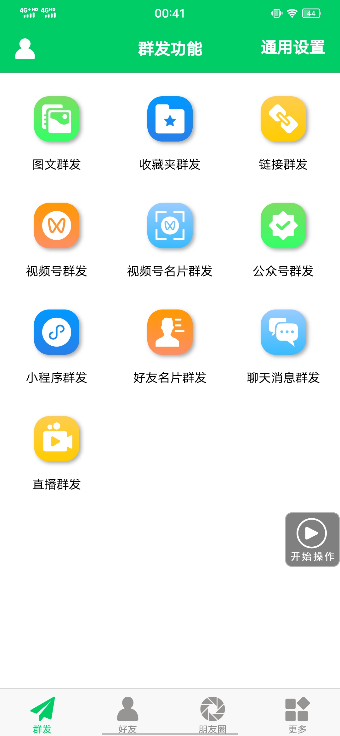 图片[1]-【安卓专用】微信营销转发跟圈僵尸粉清理自动加好友等【永久版】-亿起创业网-副业兼职月入过万-自媒体、引流推广、网赚项目、短视频、技术教程等创业项目资源