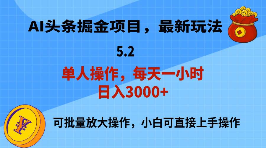 AI撸头条，当天起号，第二天就能见到收益，小白也能上手操作，日入3000+-亿起创业网-副业兼职月入过万