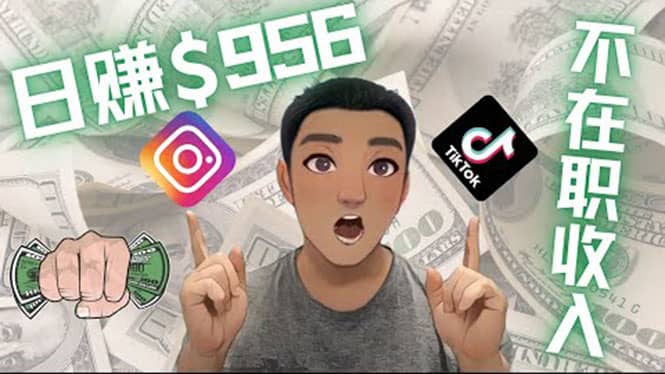 利用联盟0成本被动收入赚钱项目:有大佬已经赚了30W美元(实战教程)-亿起创业网-副业兼职月入过万-自媒体、引流推广、网赚项目、短视频、技术教程等创业项目资源