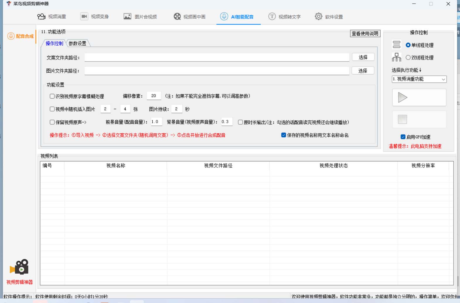 图片[4]-菜鸟视频剪辑助手，剪辑简单，编辑更轻松【软件+操作教程】-亿起创业网-副业兼职月入过万-自媒体、引流推广、网赚项目、短视频、技术教程等创业项目资源