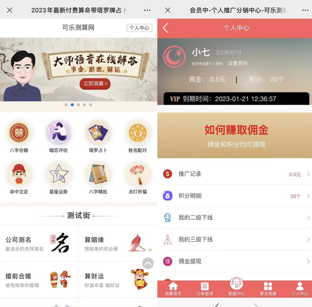 图片[1]-外面卖1888的2023最火算命测算系统 对接易支付 微信支付宝官方(源码+教程)-亿起创业网-副业兼职月入过万-自媒体、引流推广、网赚项目、短视频、技术教程等创业项目资源