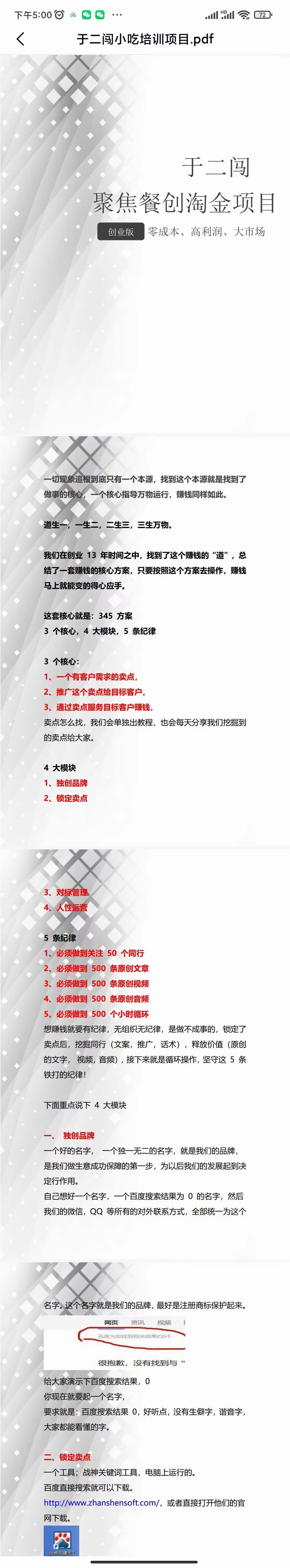 图片[4]-小吃配方淘金项目：0成本、高利润、大市场，一天赚600到6000【含配方】-亿起创业网-副业兼职月入过万-自媒体、引流推广、网赚项目、短视频、技术教程等创业项目资源