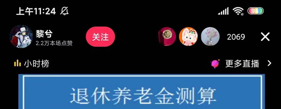 抖音直播退休养老金预测,礼物收割机【详细玩法教程】-亿盟网-副业月入过万