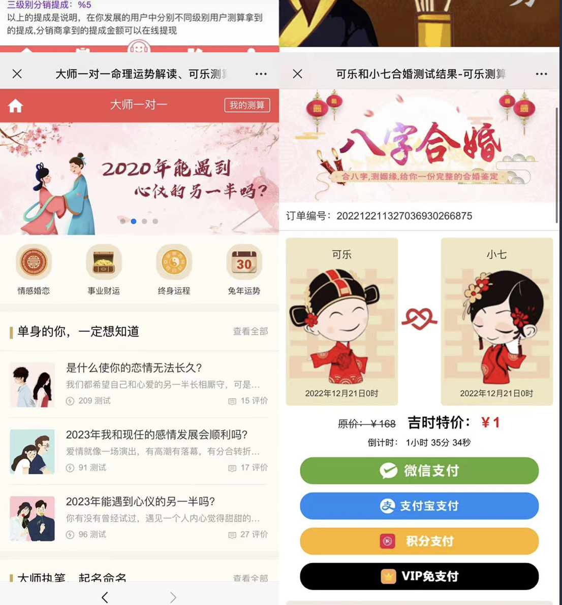 图片[2]-外面卖1888的2023最火算命测算系统 对接易支付 微信支付宝官方(源码+教程)-亿起创业网-副业兼职月入过万-自媒体、引流推广、网赚项目、短视频、技术教程等创业项目资源