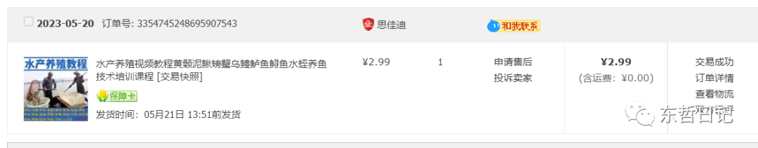 图片[1]-东哲日记：全网首创实物虚拟电商项目，速来捡钱，成本低，一单赚几十块！-亿起创业网-副业兼职月入过万-自媒体、引流推广、网赚项目、短视频、技术教程等创业项目资源