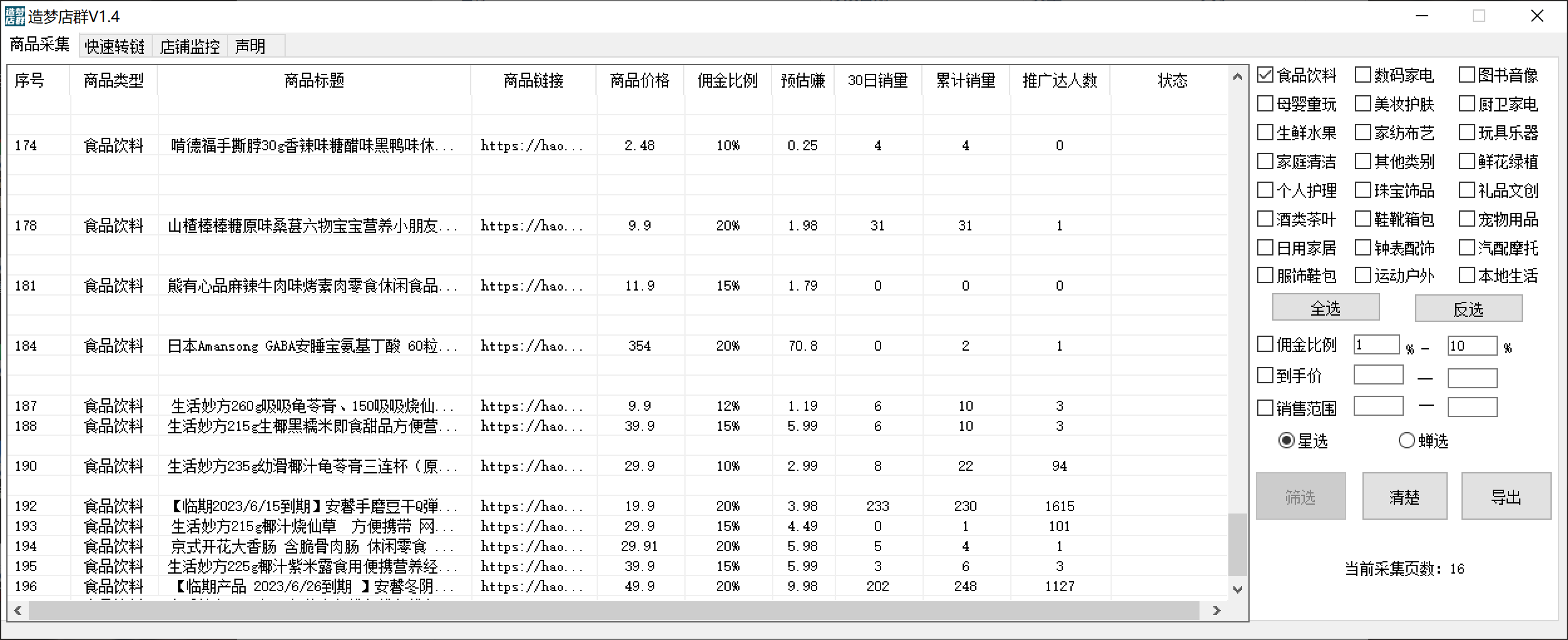 图片[1]-最新市面上卖600的抖音拼多多店群助手，快速分析商品热度，助力带货营销-亿起创业网-副业兼职月入过万-自媒体、引流推广、网赚项目、短视频、技术教程等创业项目资源
