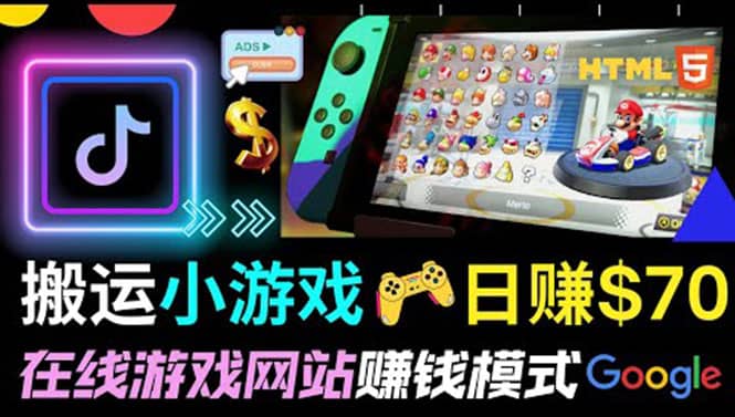 通过自由职业者网站出售Html5赚钱 搬运网页,手机小游戏,日赚70美元-亿起创业网-副业兼职月入过万-自媒体、引流推广、网赚项目、短视频、技术教程等创业项目资源