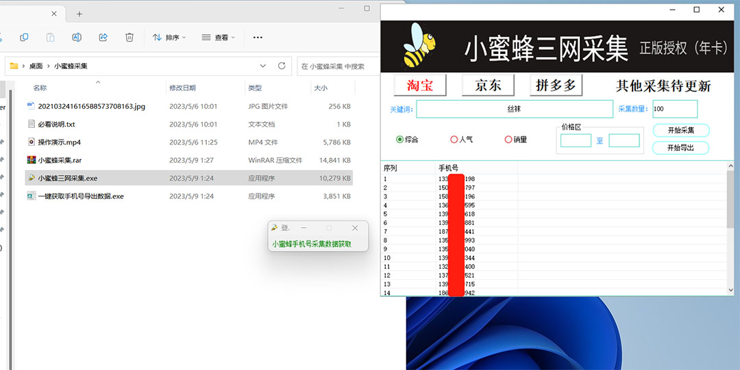 图片[1]-小蜜蜂三网采集，全新采集客源京东拼多多淘宝客户一键导出-亿起创业网-副业兼职月入过万-自媒体、引流推广、网赚项目、短视频、技术教程等创业项目资源