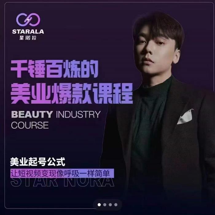 千锤百炼的美业爆款课程，美业号公式，让短视频变现像呼吸一样简单-亿盟网-副业月入过万