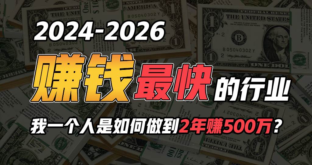 2024年如何通过“卖项目”实现年入100万-亿起创业网-副业兼职月入过万-自媒体、引流推广、网赚项目、短视频、技术教程等创业项目资源
