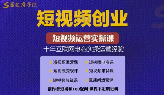 帽哥:短视频创业带货实操课，好物分享零基础快速起号-亿盟网-副业月入过万