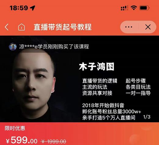 木子鸿图0粉直播带货起号教程,直播带货的逻辑起号步骤主流玩法-亿盟网-副业月入过万