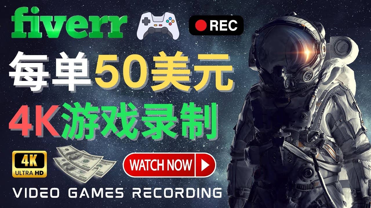 边玩游戏边赚钱的方法,每小时5美元,每单可赚50美元以上-亿起创业网-副业兼职月入过万-自媒体、引流推广、网赚项目、短视频、技术教程等创业项目资源