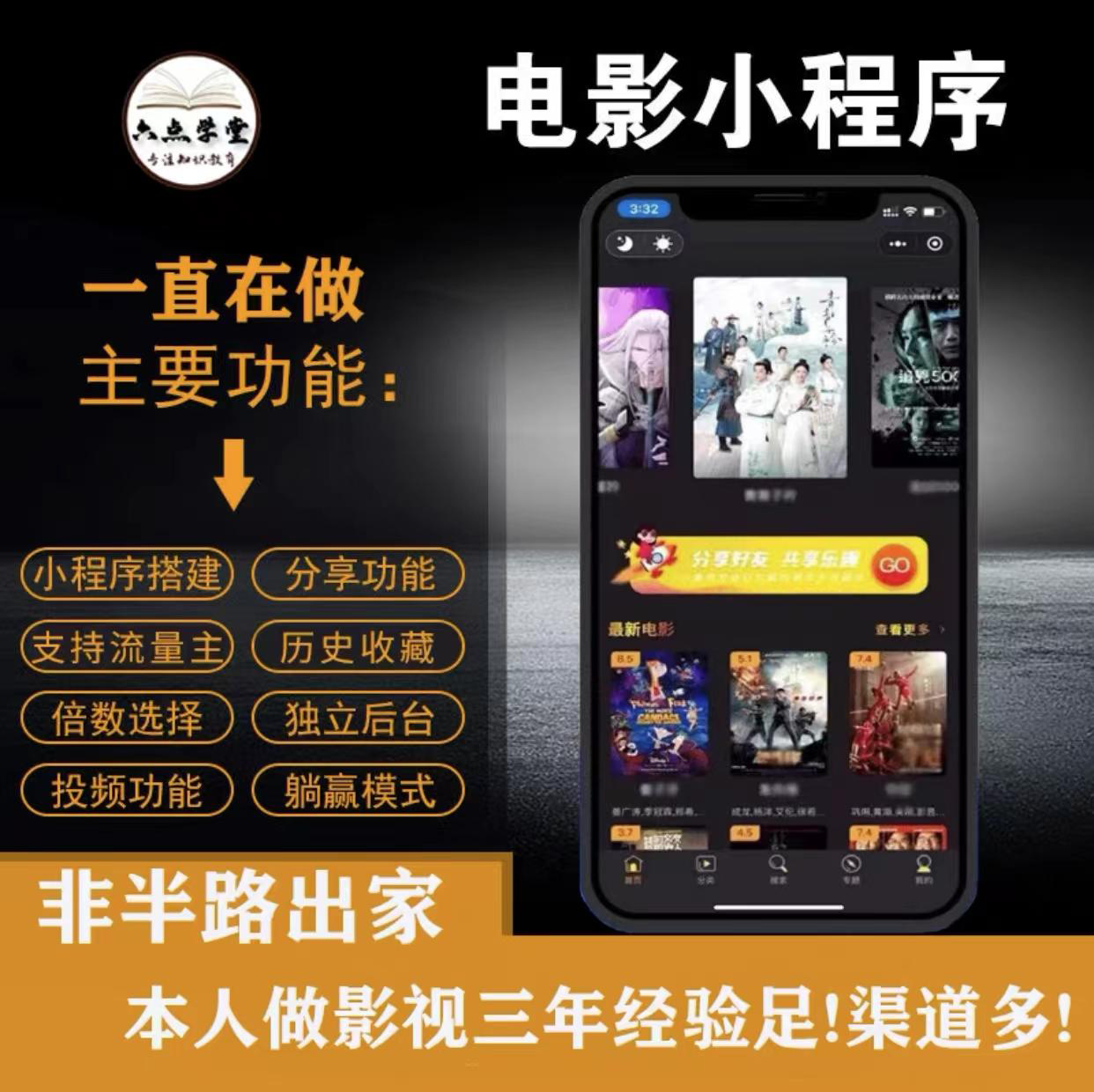 外面收费599影视小程序搭建教程,号称日入300+【源码+教程】-亿起创业网-副业兼职月入过万-自媒体、引流推广、网赚项目、短视频、技术教程等创业项目资源