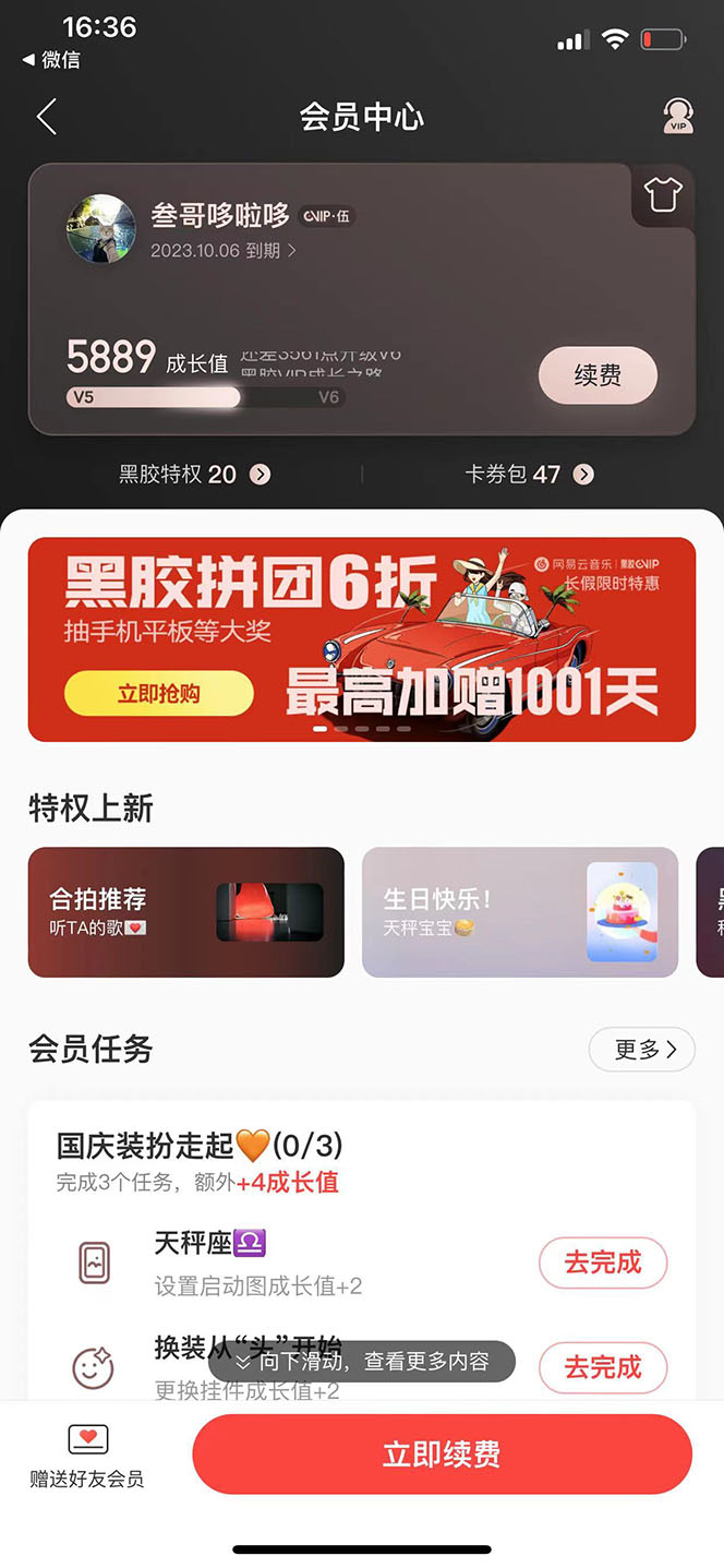 图片[1]-网易云撸黑胶年卡及变现方法，收益可无限放大-亿起创业网-副业兼职月入过万-自媒体、引流推广、网赚项目、短视频、技术教程等创业项目资源