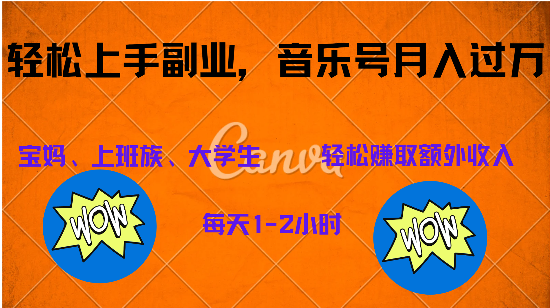 中视频音乐号,纯原创每天1-2小时,保底月入过W-亿起创业网-副业兼职月入过万-自媒体、引流推广、网赚项目、短视频、技术教程等创业项目资源