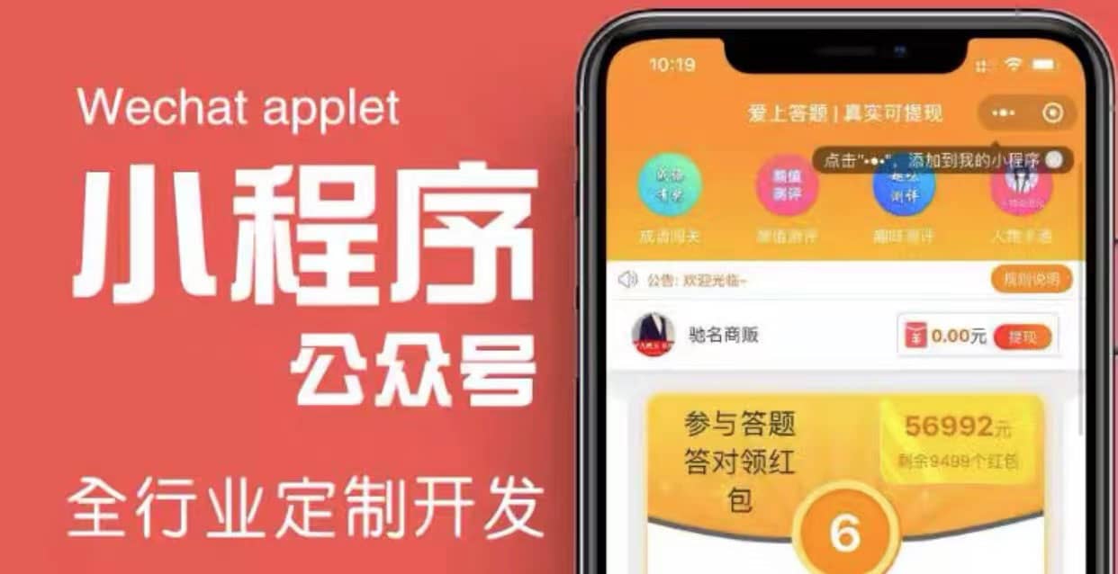 搭建答题领红包微信小程序【源码+教程】-亿起创业网-副业兼职月入过万-自媒体、引流推广、网赚项目、短视频、技术教程等创业项目资源