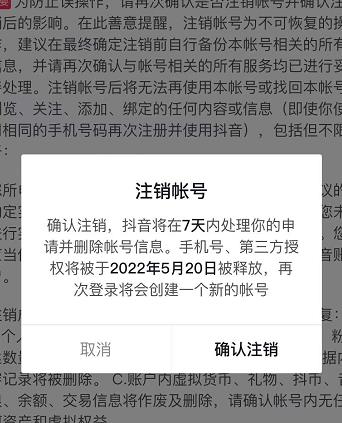 抖音释放实名和手机号教程，抖音被封号，永久都可以注销需要的来-亿盟网-副业月入过万