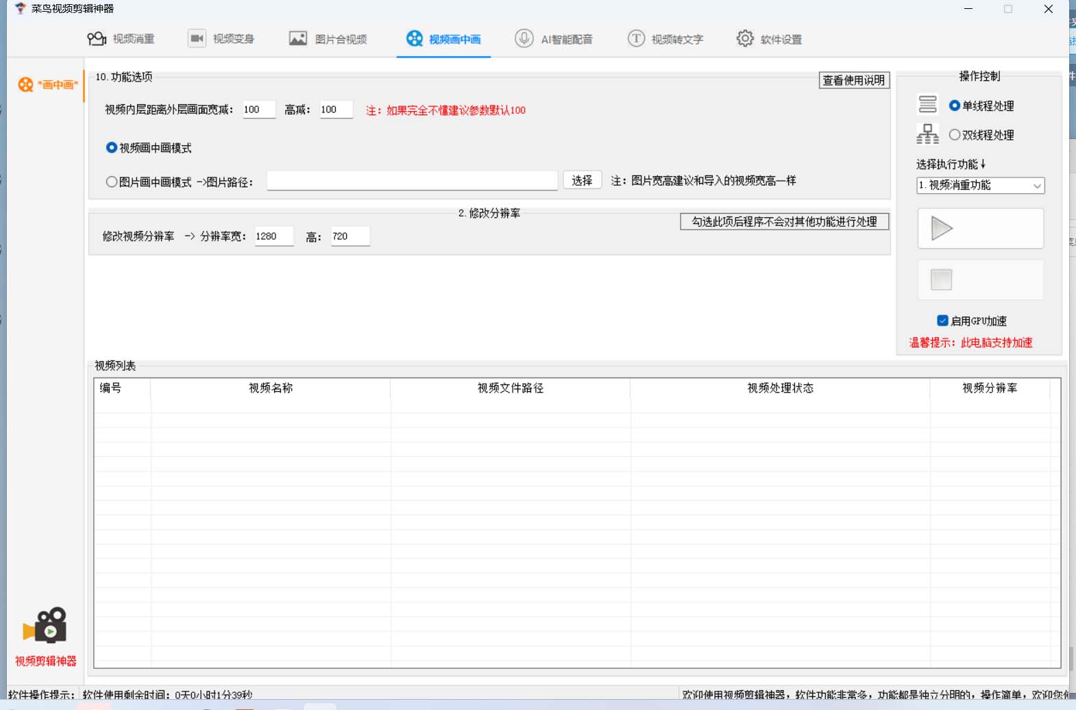 图片[3]-菜鸟视频剪辑助手，剪辑简单，编辑更轻松【软件+操作教程】-亿起创业网-副业兼职月入过万-自媒体、引流推广、网赚项目、短视频、技术教程等创业项目资源