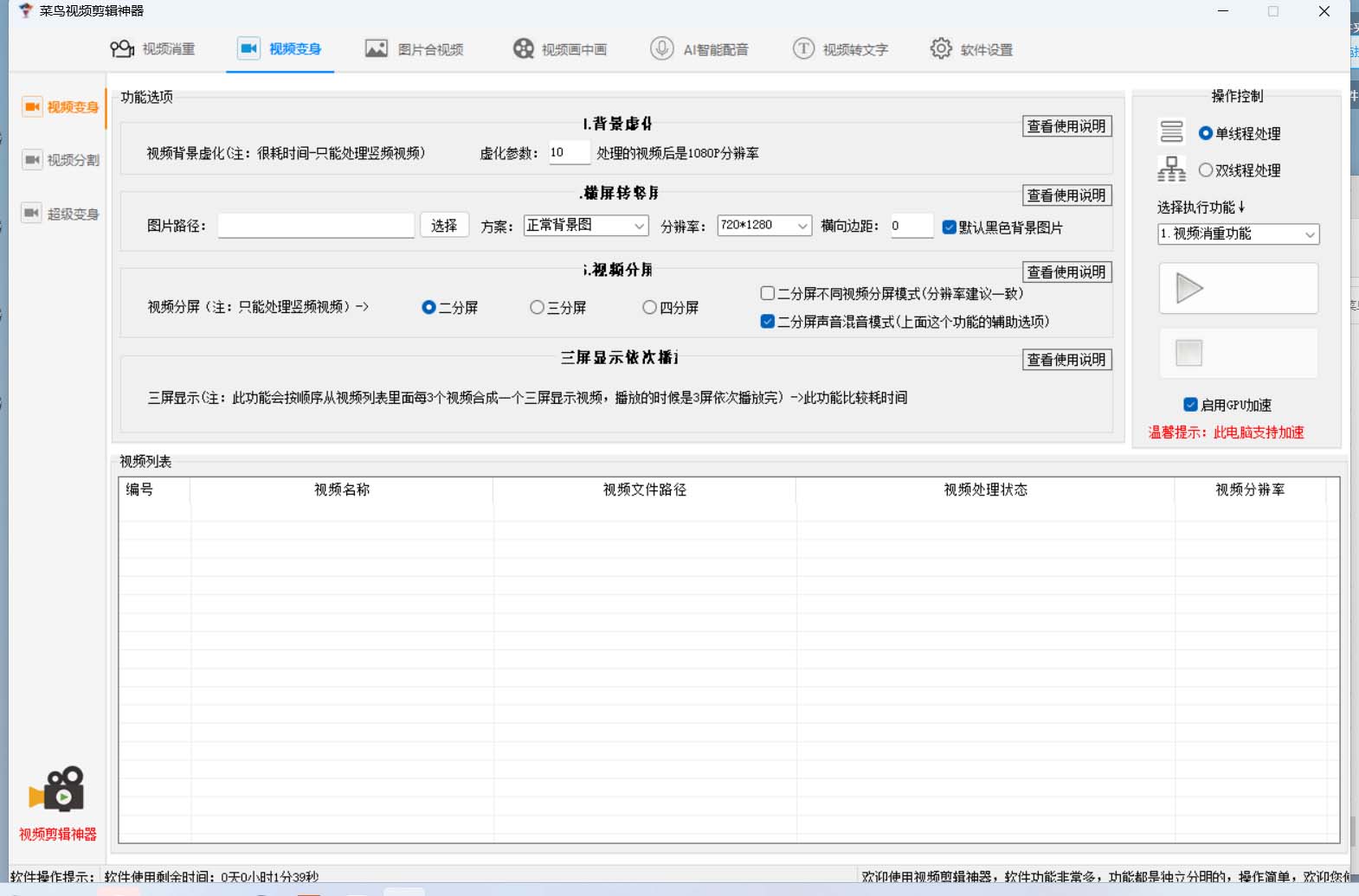 图片[1]-菜鸟视频剪辑助手，剪辑简单，编辑更轻松【软件+操作教程】-亿起创业网-副业兼职月入过万-自媒体、引流推广、网赚项目、短视频、技术教程等创业项目资源