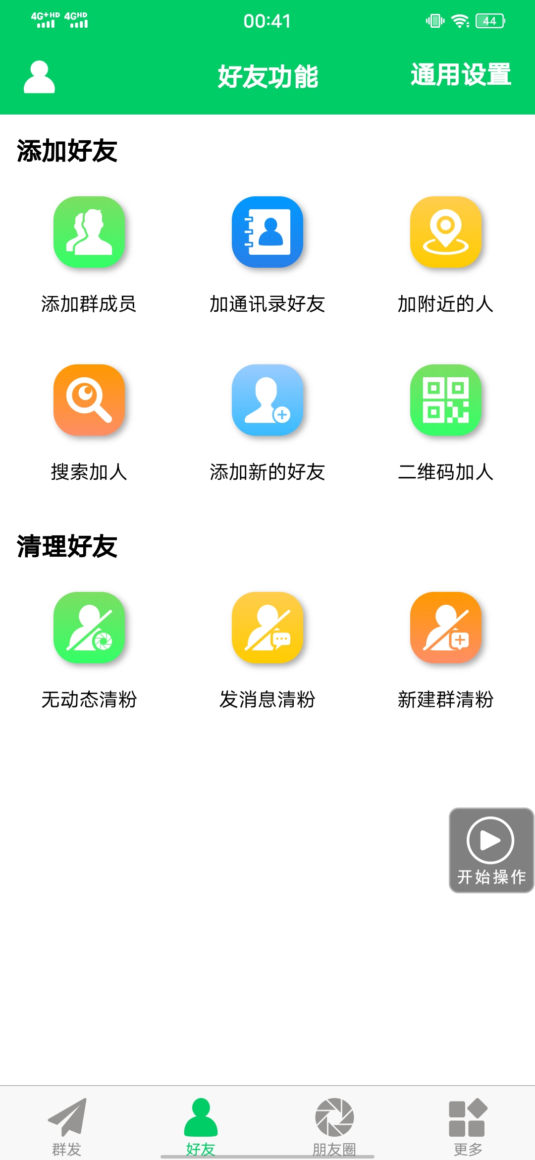 图片[2]-【安卓专用】微信营销转发跟圈僵尸粉清理自动加好友等【永久版】-亿起创业网-副业兼职月入过万-自媒体、引流推广、网赚项目、短视频、技术教程等创业项目资源