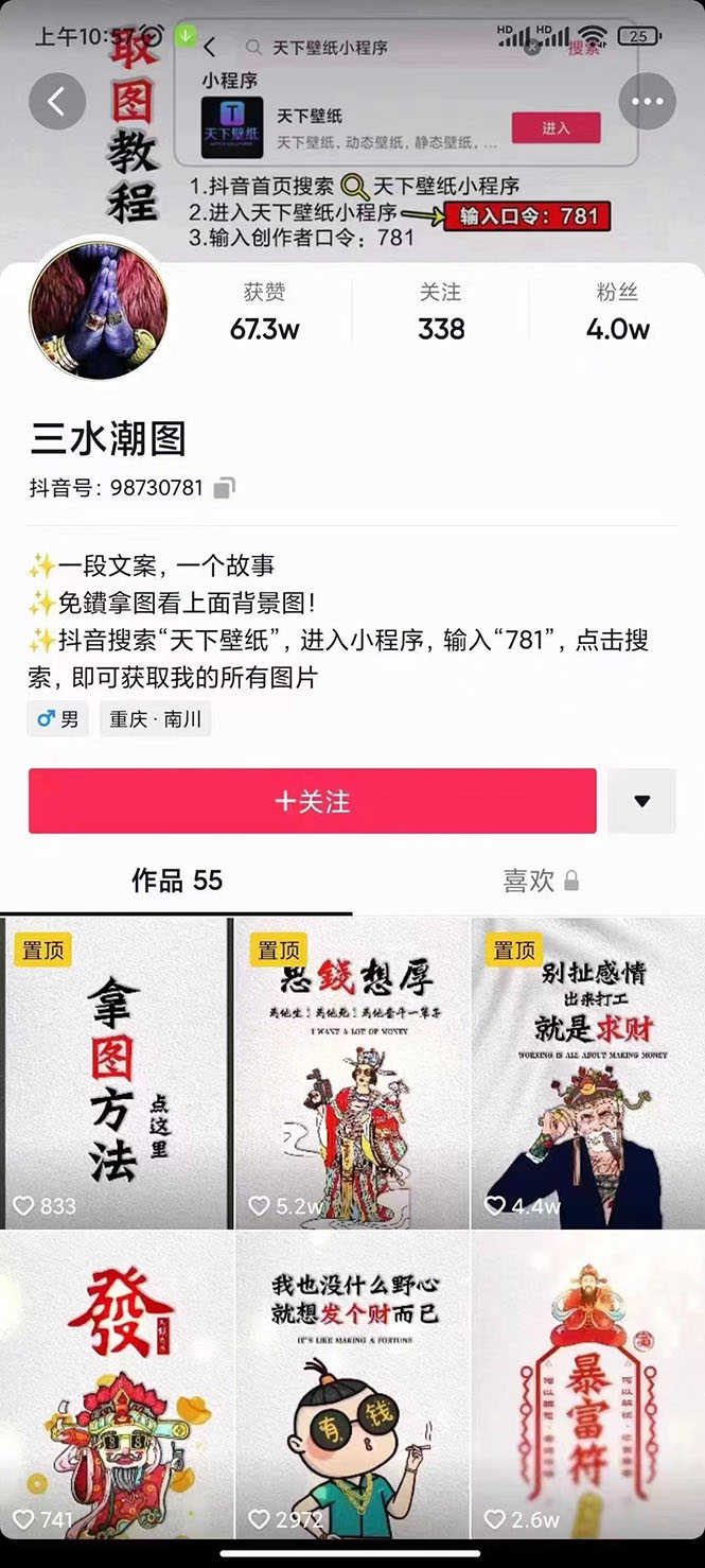 国潮壁纸变现项目,新手可操作日赚200+【素材+软件+教程】-亿盟网-副业月入过万