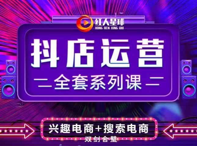 抖商公社·抖音小店运营全套系列课，系统掌握月销百万小店的核心秘密-亿盟网-副业月入过万