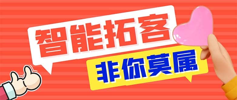 引流必备-外面收费388非你莫属斗音智能拓客引流养号截流爆粉场控营销神器-亿起创业网-副业兼职月入过万-自媒体、引流推广、网赚项目、短视频、技术教程等创业项目资源