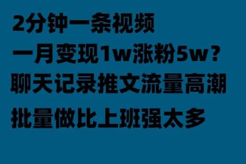 聊天记录推文!!!月入1w轻轻松松,上厕所的时间就做了-亿盟网-副业月入过万