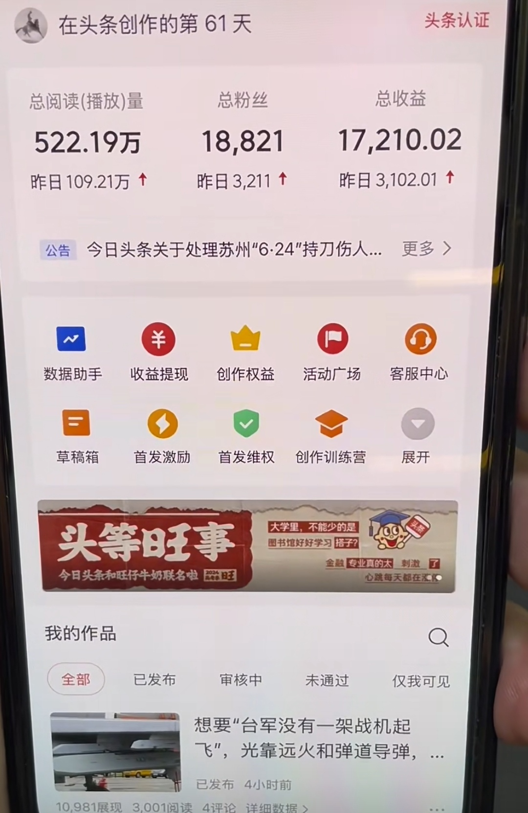 图片[1]-AI撸头条，轻松日入3000+无脑操作，当天起号，第二天见收益。-亿起创业网-副业兼职月入过万-自媒体、引流推广、网赚项目、短视频、技术教程等创业项目资源