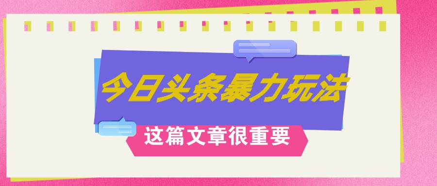 AI创作，八月底最新玩法！！！，轻松日入3k+,错过后悔一生-亿盟网-副业月入过万
