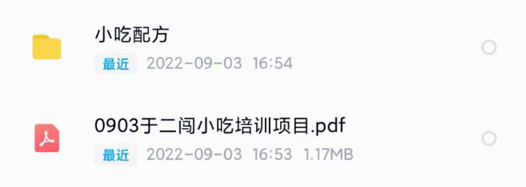 图片[2]-小吃配方淘金项目：0成本、高利润、大市场，一天赚600到6000【含配方】-亿起创业网-副业兼职月入过万-自媒体、引流推广、网赚项目、短视频、技术教程等创业项目资源