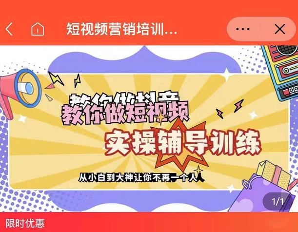 蕊总很忙·短视频营销培训实操课教你快速入门,教你做抖音短视频-亿盟网-副业月入过万
