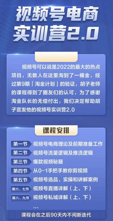 胡子×狗哥视频号电商实训营2.0，实测21天最高佣金61W-亿盟网-副业月入过万