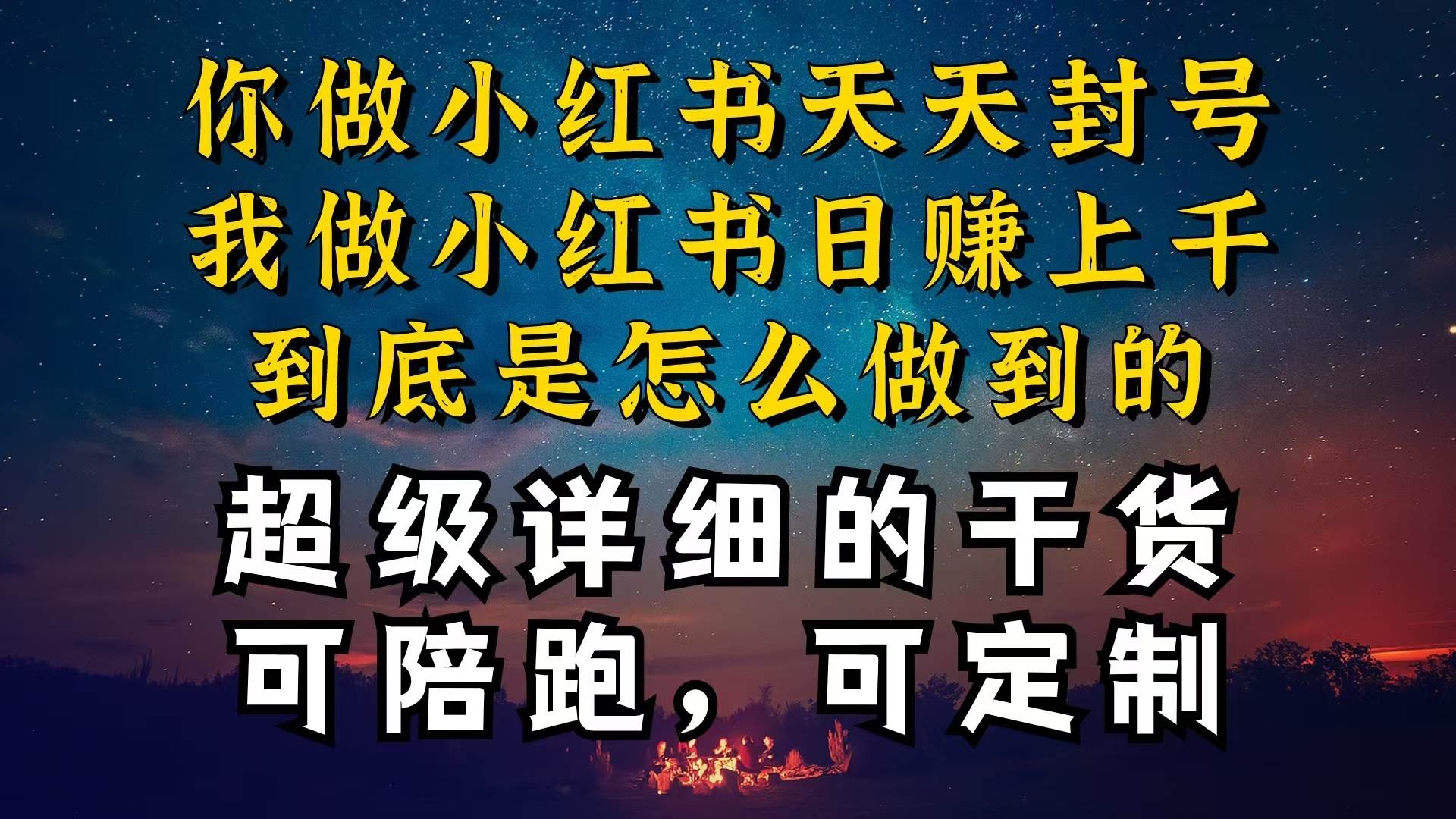小红书一周突破万级流量池干货，以减肥为例，项目和产品可定制，每天稳...-亿起创业网-副业兼职月入过万