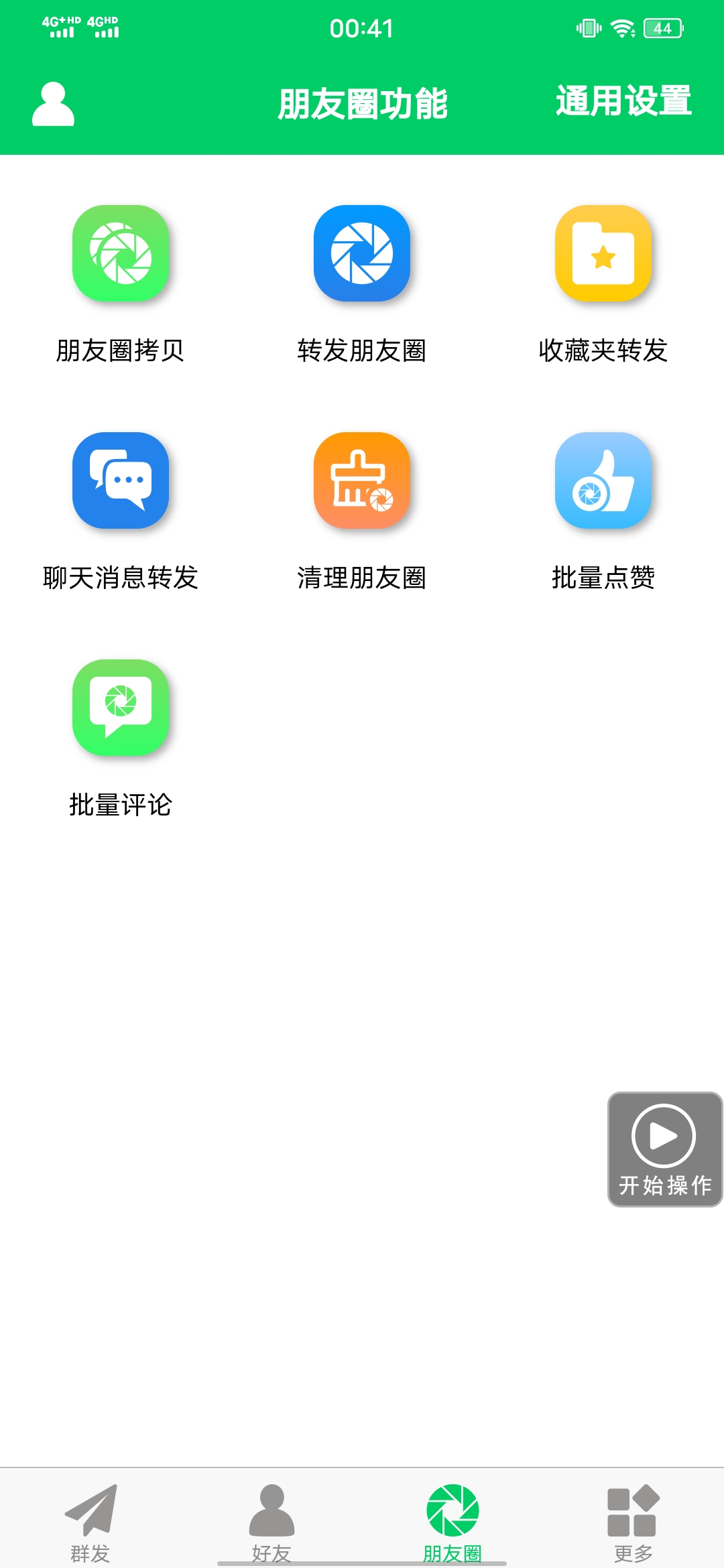 图片[3]-【安卓专用】微信营销转发跟圈僵尸粉清理自动加好友等【永久版】-亿起创业网-副业兼职月入过万-自媒体、引流推广、网赚项目、短视频、技术教程等创业项目资源