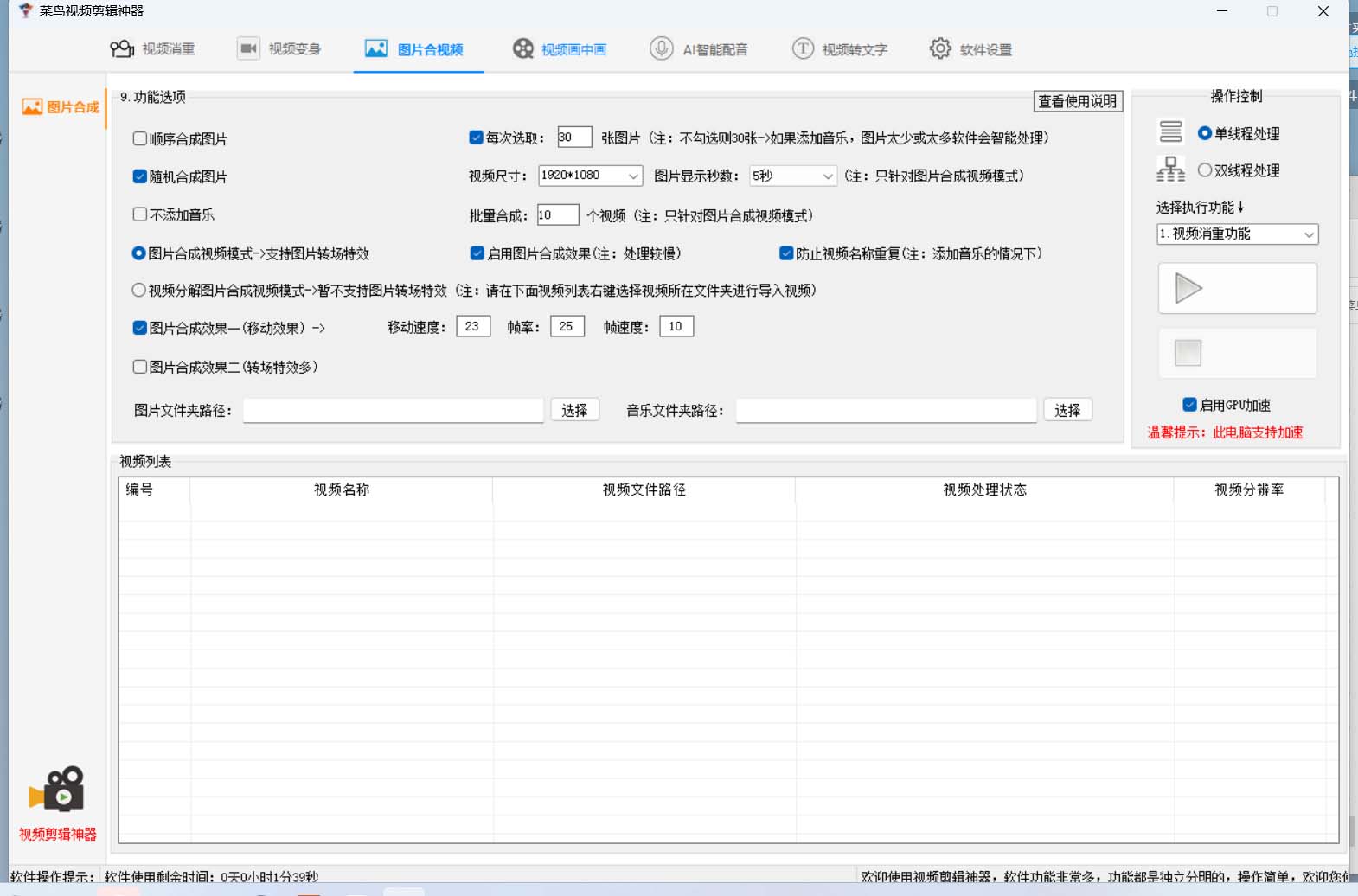 图片[2]-菜鸟视频剪辑助手，剪辑简单，编辑更轻松【软件+操作教程】-亿起创业网-副业兼职月入过万-自媒体、引流推广、网赚项目、短视频、技术教程等创业项目资源