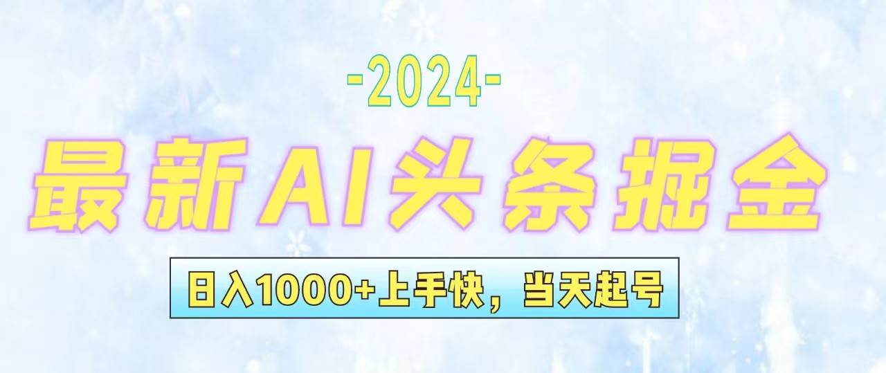 今日头条最新暴力玩法，当天起号，第二天见收益，轻松日入1000+，小白...-亿起创业网-副业兼职月入过万-自媒体、引流推广、网赚项目、短视频、技术教程等创业项目资源