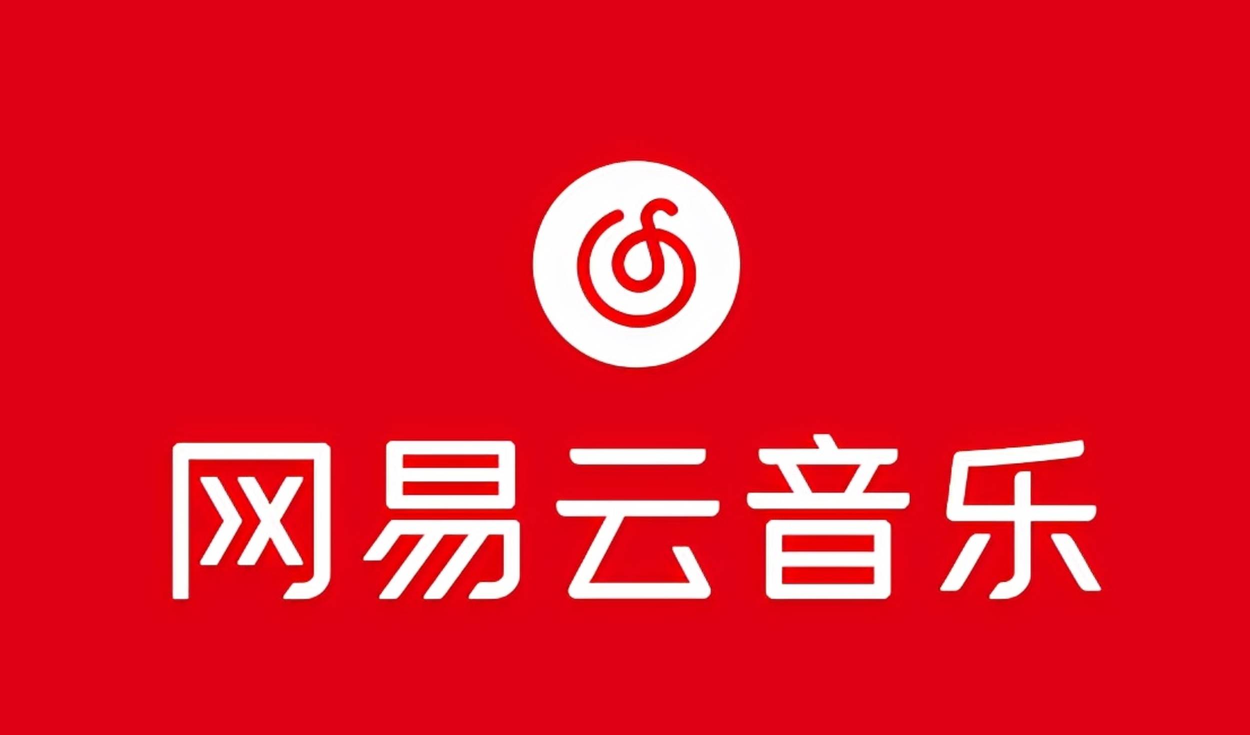 网易音乐人2024.5月最新教程，简单无脑，收益第二天可见-亿起创业网-副业兼职月入过万-自媒体、引流推广、网赚项目、短视频、技术教程等创业项目资源